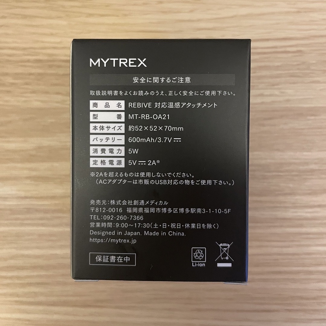 EMS(イームス)のMYTREX 対応温感アタッチメント スマホ/家電/カメラの美容/健康(マッサージ機)の商品写真