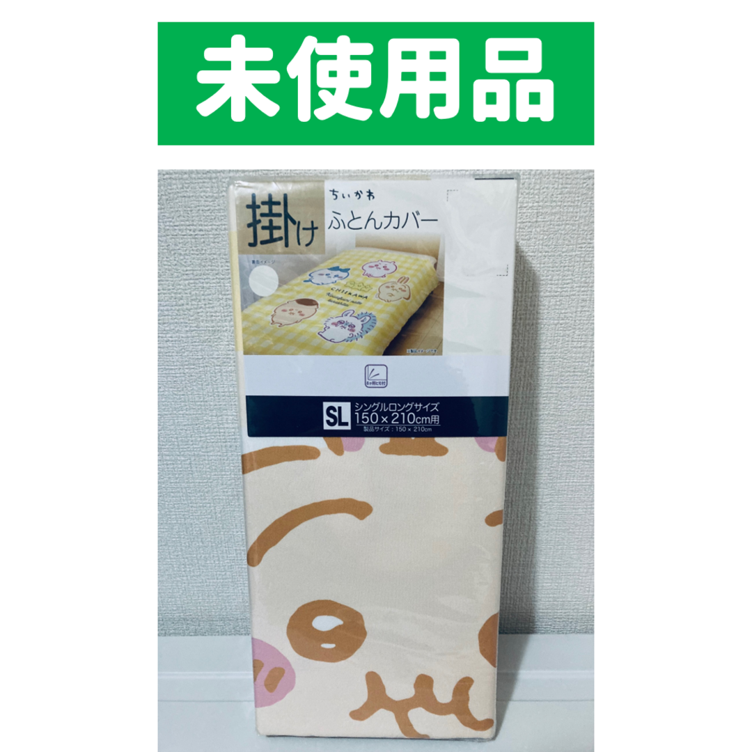 しまむら(シマムラ)のちいかわ 掛けふとんカバー インテリア/住まい/日用品の寝具(シーツ/カバー)の商品写真