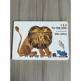 エリックカール(ERIC CARLE)の新品英語絵本　123 to the zoo(洋書)