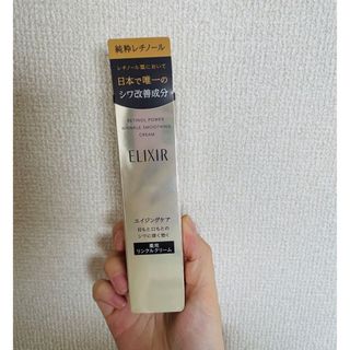 ELIXIR SUPERIEUR（SHISEIDO） - エリクシール シュペリエル  レチノパワー リンクルクリームＳ 15g #120