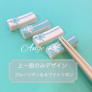 箸置き4個　上一面デザイン(カトラリー/箸)