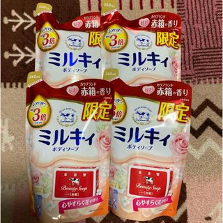 カウブランド(COW)のミルキィ　赤箱の香り　ボディソープ　しっとり　詰め替え　　牛乳石鹸　4個　限定(ボディソープ/石鹸)