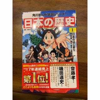 カドカワショテン(角川書店)の日本の歴史(絵本/児童書)