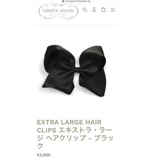 ヴェリティジョーンズ　　エキストララージヘアクリップ(ヘアピン)