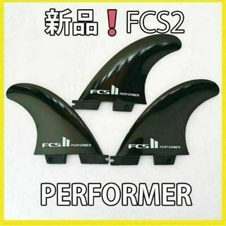 新品最安値　FCS2　トライフィン　パフォーマー　ミディアム　サーフィン　G5(サーフィン)
