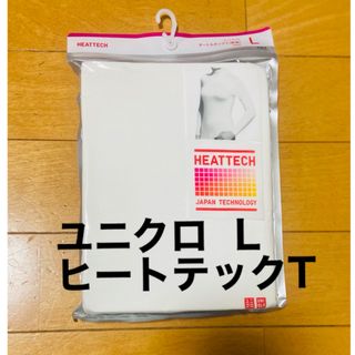 ユニクロ(UNIQLO)のユニクロ ヒートテックT WHITE (L)(アンダーシャツ/防寒インナー)