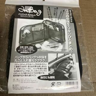 バッグ　イン　バッグ　Sサイズのみ(ショルダーバッグ)