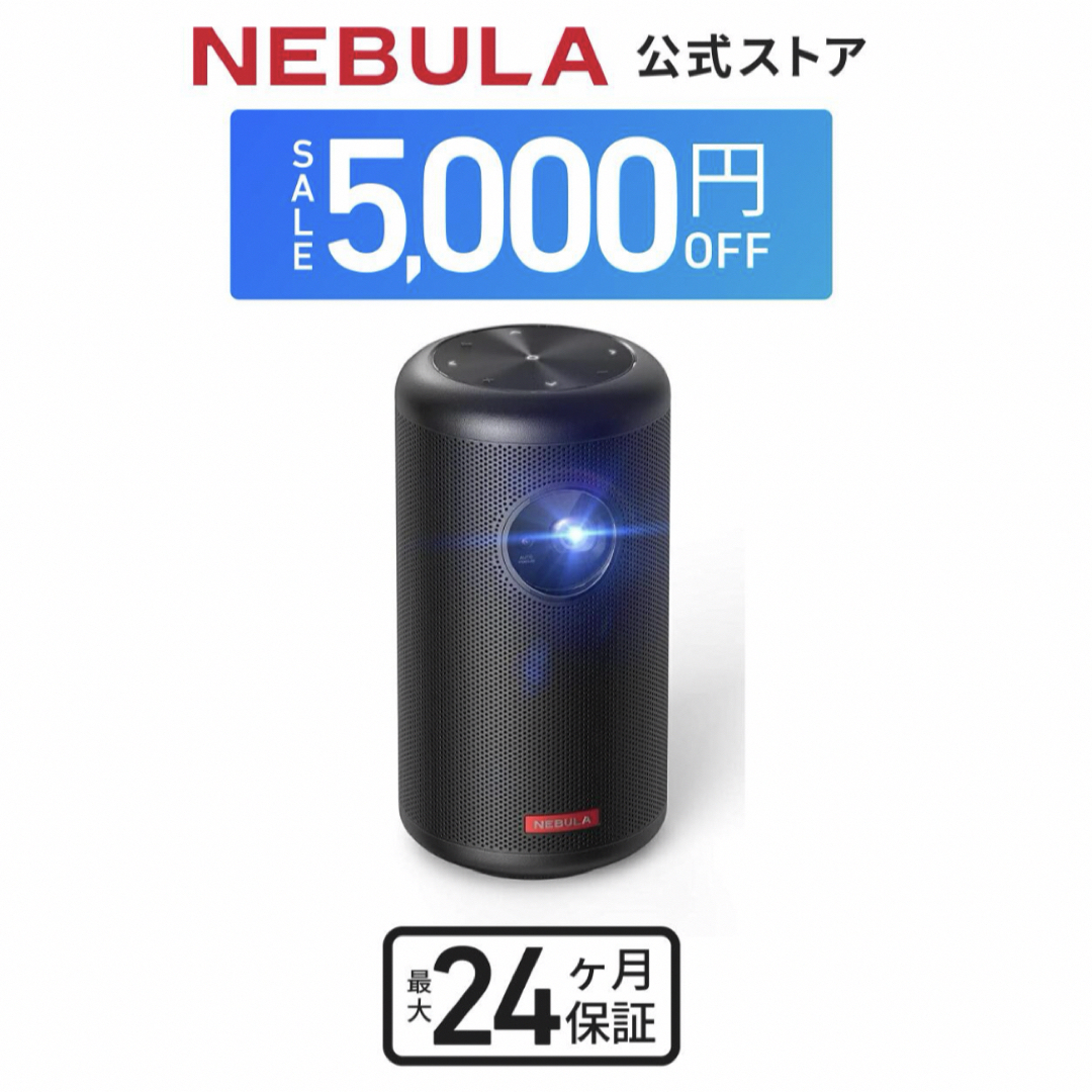 Anker(アンカー)のNebula Capsule II Anker アンカー プロジェクター スマホ/家電/カメラのテレビ/映像機器(プロジェクター)の商品写真