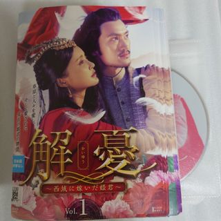 【レンタル落ち】 解憂 かいゆう 西域に嫁いだ姫君 DVD 全22巻 ドラマ(TVドラマ)