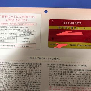 タカシマヤ(髙島屋)の高島屋 株主優待カード　限度額30万円　男性名義(ショッピング)