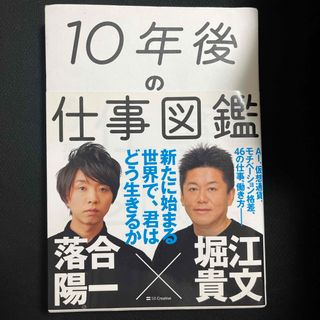 １０年後の仕事図鑑(その他)