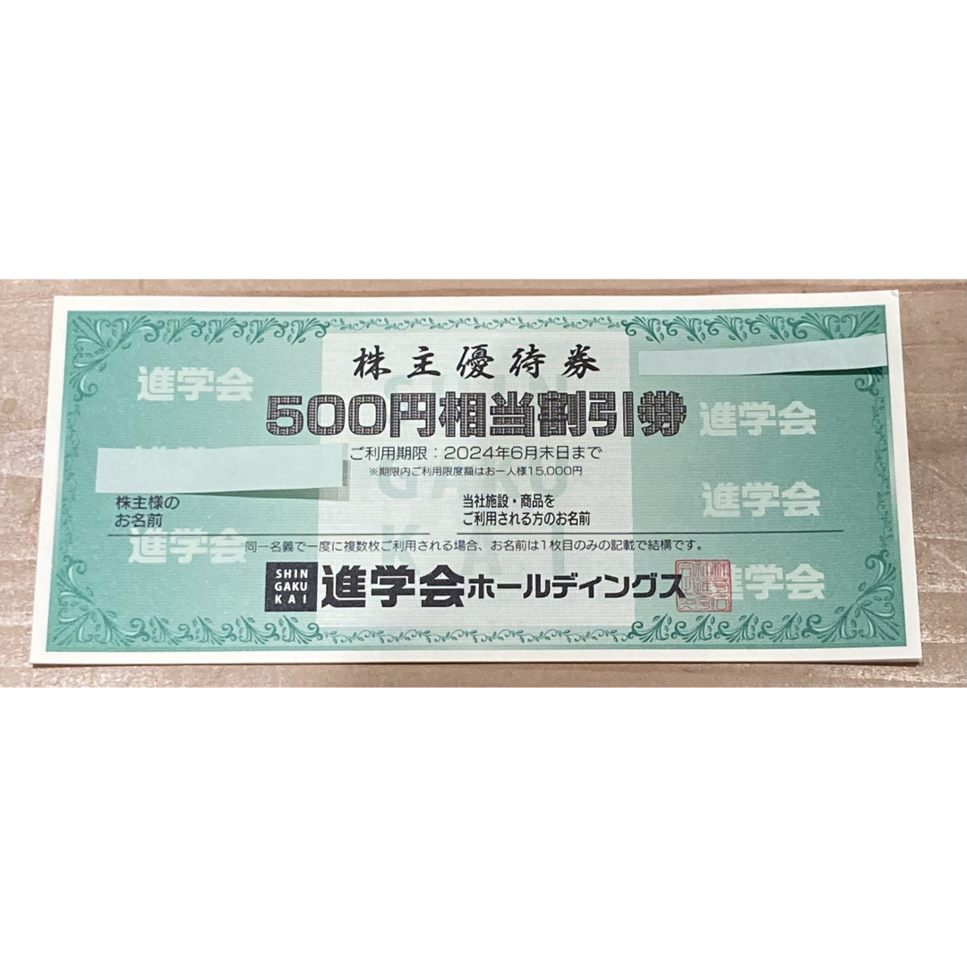 進学会ホールディングス　500円×6枚 チケットの施設利用券(その他)の商品写真