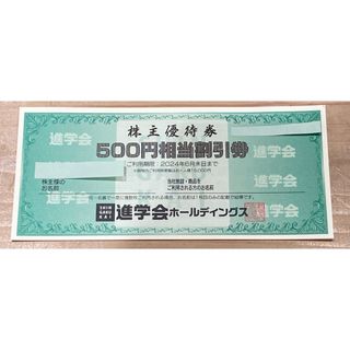 進学会ホールディングス　500円×6枚(その他)