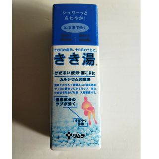 【新品未使用】 ツムラ薬用入浴剤きき湯（1回30ｇ×12回分、360ｇ）