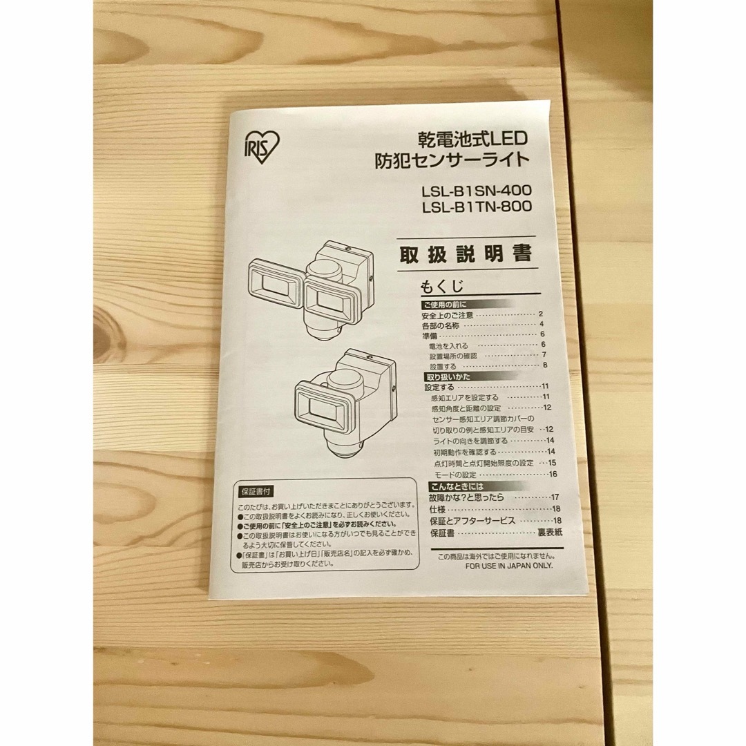 アイリスオーヤマ(アイリスオーヤマ)のLSL-B1SN-400 アイリスオーヤマ　防犯　センサーライト インテリア/住まい/日用品のライト/照明/LED(その他)の商品写真