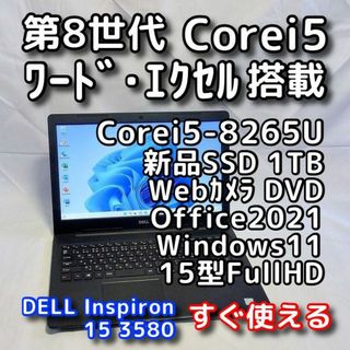 DELL - DELLノートパソコン／第８世代／SSD1TB／Windows11／オフィス ...