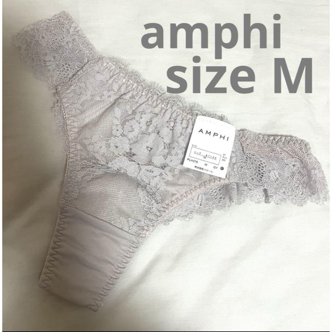 AMPHI(アンフィ)のワコール アンフィー Tバック ショーツ⑦ M グレー エメフィール トリンプ レディースの下着/アンダーウェア(ショーツ)の商品写真
