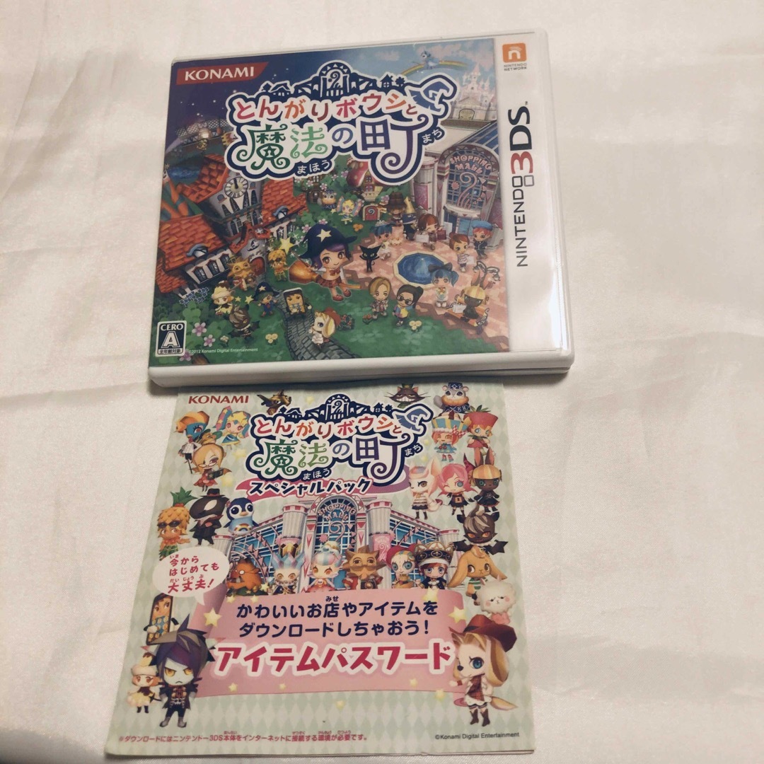 お気にいる スペシャルパック とんがりボウシと魔法の町 3DS