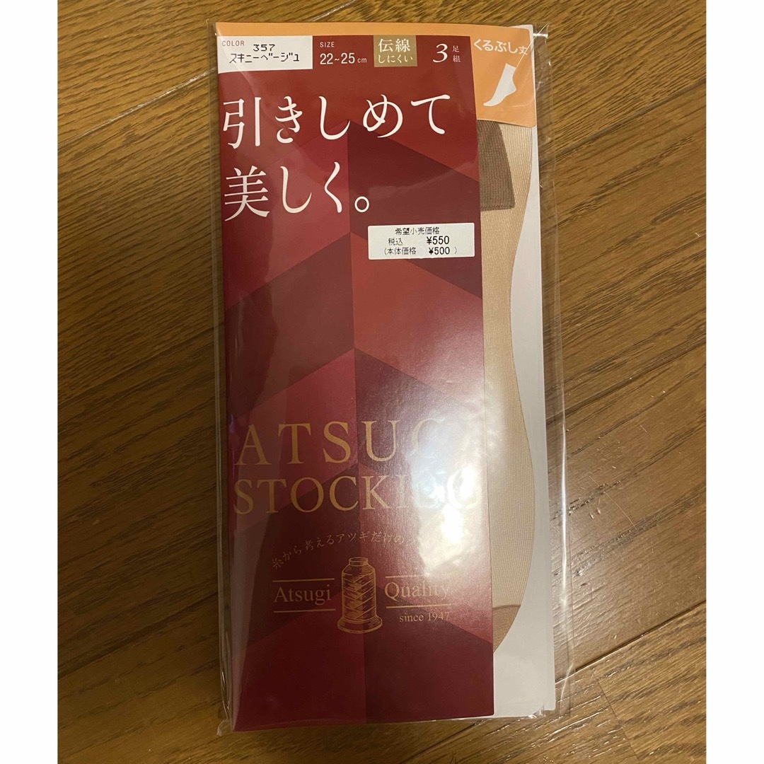 Atsugi(アツギ)のアツギ　ストッキング　くるぶし丈 レディースのレッグウェア(タイツ/ストッキング)の商品写真