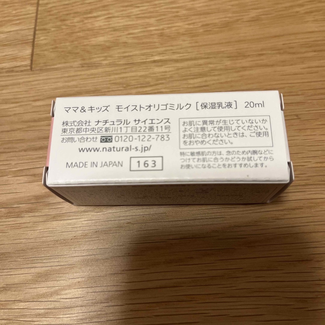 ナチュラルサイエンス　モイストオリゴミルク　20ml ×2本 コスメ/美容のスキンケア/基礎化粧品(化粧水/ローション)の商品写真