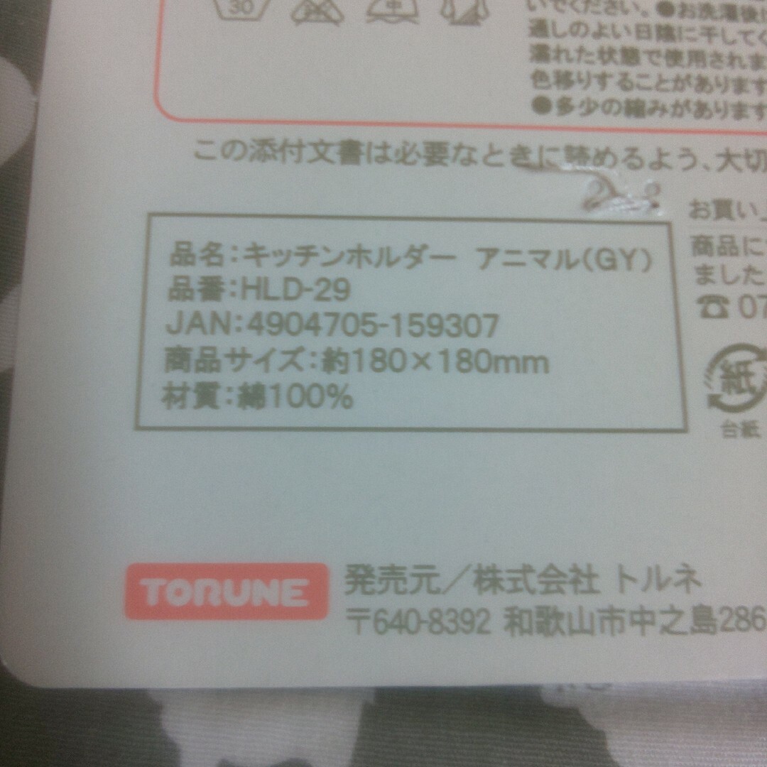 TORUNE(トルネ)のトルネ  キッチンホルダー  鍋つかみ  2点セット  《新品》 インテリア/住まい/日用品のキッチン/食器(収納/キッチン雑貨)の商品写真