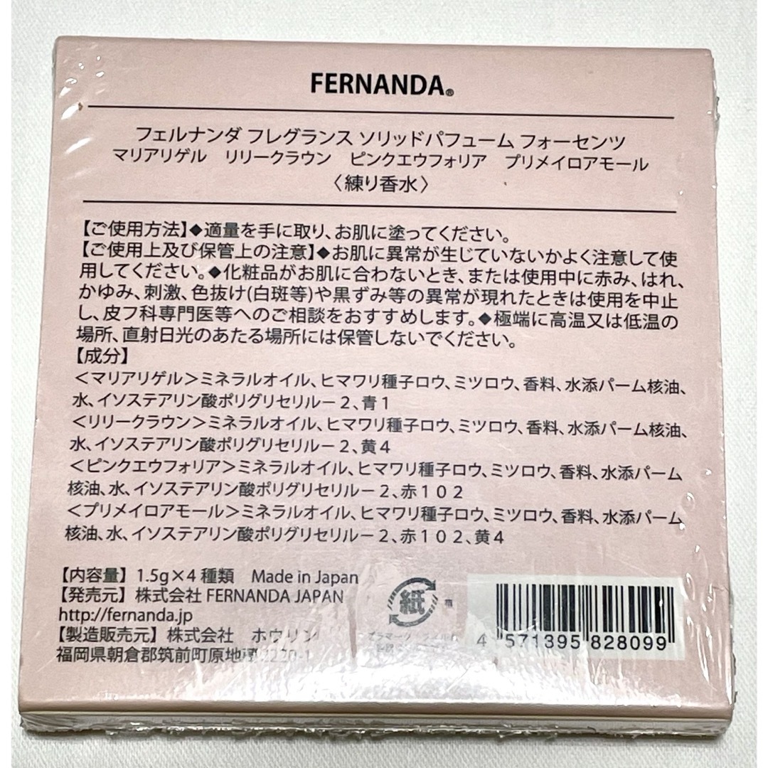 FERNANDA(フェルナンダ)のフェルナンダ　練り香水 コスメ/美容の香水(香水(女性用))の商品写真