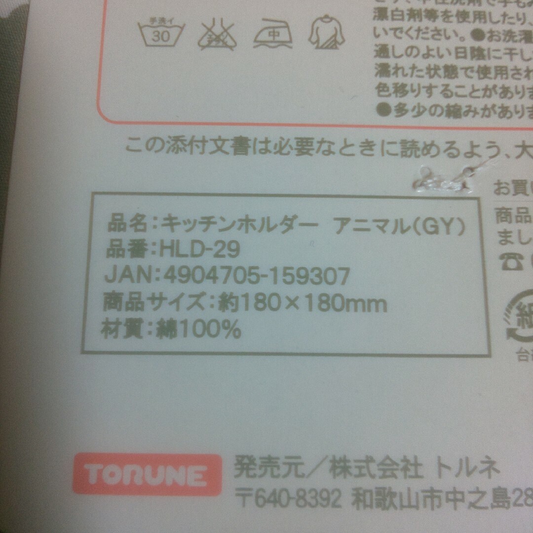 TORUNE(トルネ)のトルネ  キッチンホルダー  鍋つかみ  2点セット  《新品》 インテリア/住まい/日用品のキッチン/食器(収納/キッチン雑貨)の商品写真