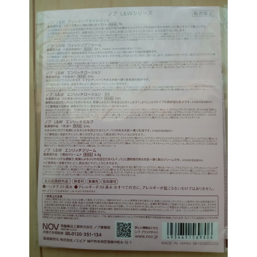 NOV(ノブ)のNOV ノブ L＆Wシリーズ サンプル６袋セット コスメ/美容のキット/セット(サンプル/トライアルキット)の商品写真