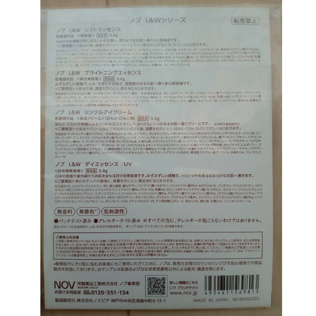 NOV(ノブ)のNOV ノブ L＆Wシリーズ サンプル６袋セット コスメ/美容のキット/セット(サンプル/トライアルキット)の商品写真