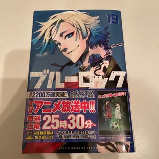 ブルーロック19.20巻　おぃちゃんさん専用(少年漫画)