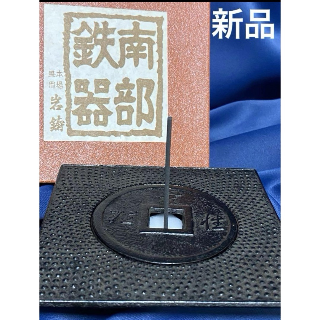 南部鉄器　 岩鋳　香炉　灰皿　茶道具　黒　お香　筆洗　工芸品　日本製　新品 エンタメ/ホビーの美術品/アンティーク(金属工芸)の商品写真