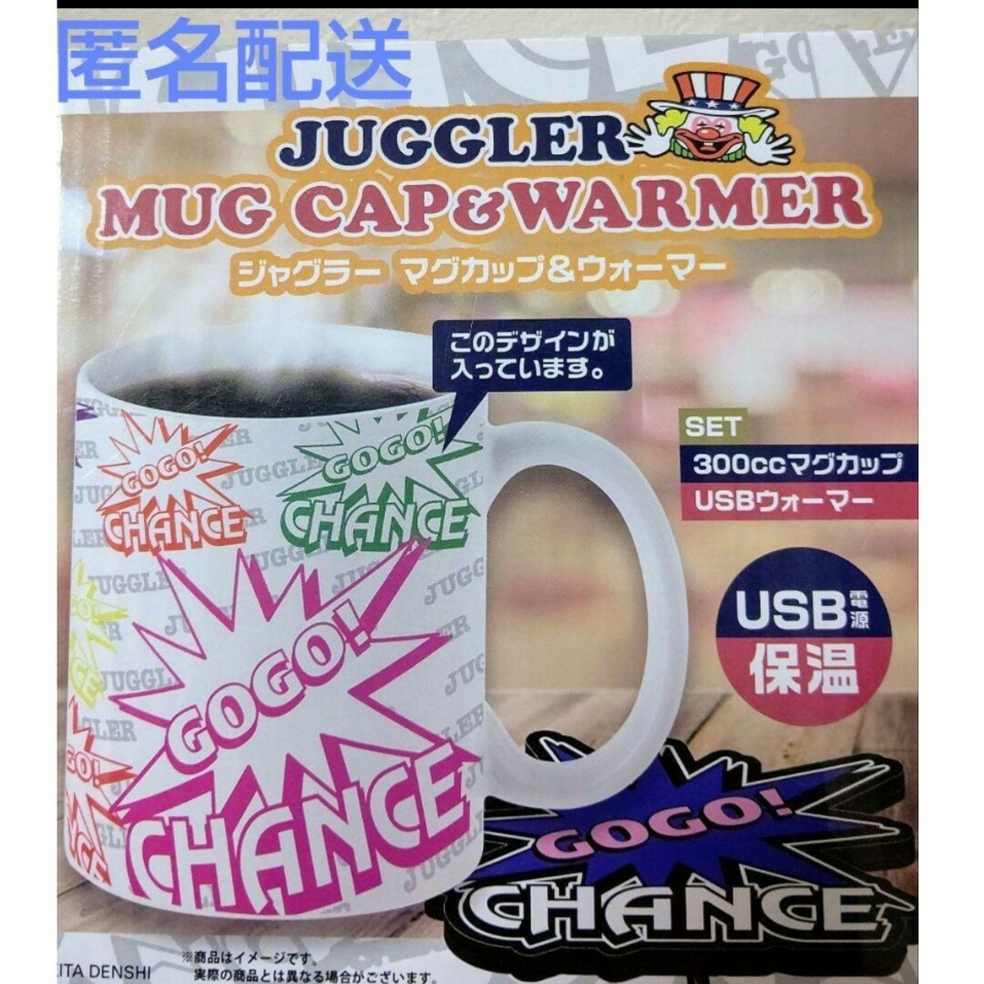 ジャグラー　マグカップ&ウォーマー インテリア/住まい/日用品のキッチン/食器(食器)の商品写真