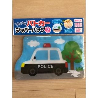 【未開封品】パトカー　ジッパーバッグ(その他)