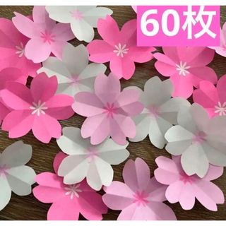 桜＊60枚　花　折り紙　ハンドメイド　壁面飾り　お祝い　春(型紙/パターン)