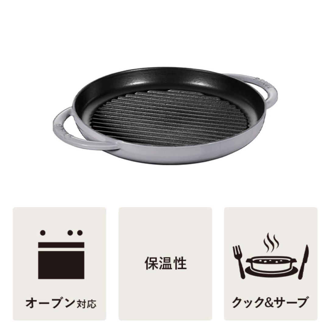 【新品】ストウブ ピュアグリル グレー 22cm STAUB