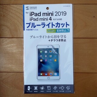 iPad mini 4 ブルーライトカットフィルム(保護フィルム)