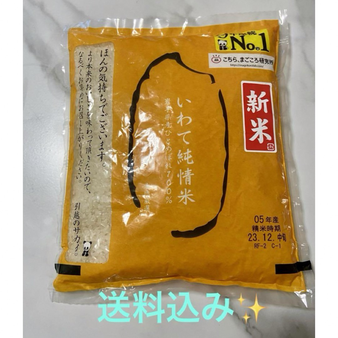 サカイ引越センター 新米 いわて純情米 岩手県産ひとめぼれ100% 食品/飲料/酒の食品(米/穀物)の商品写真