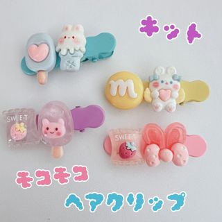 なーやん様専用　もこもこヘアクリップ　キット　移動ポケットストラップ(外出用品)