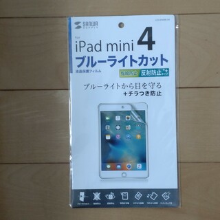 サンワサプライ iPad mini4 保護フィルム(保護フィルム)