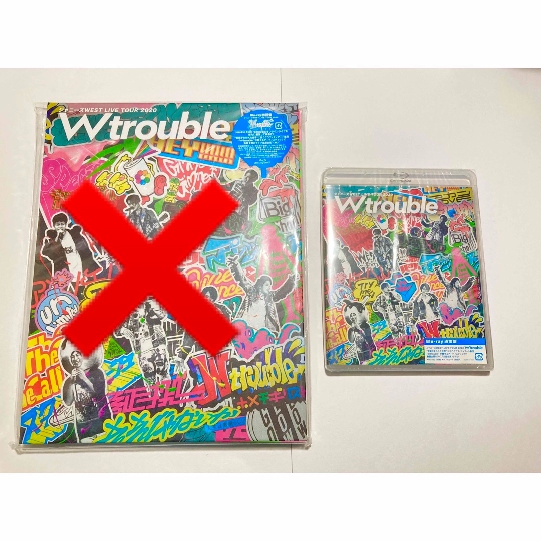 ブルーレイジャニーズWEST LIVE TOUR Wtrouble ブルーレイ初回\u0026通常盤