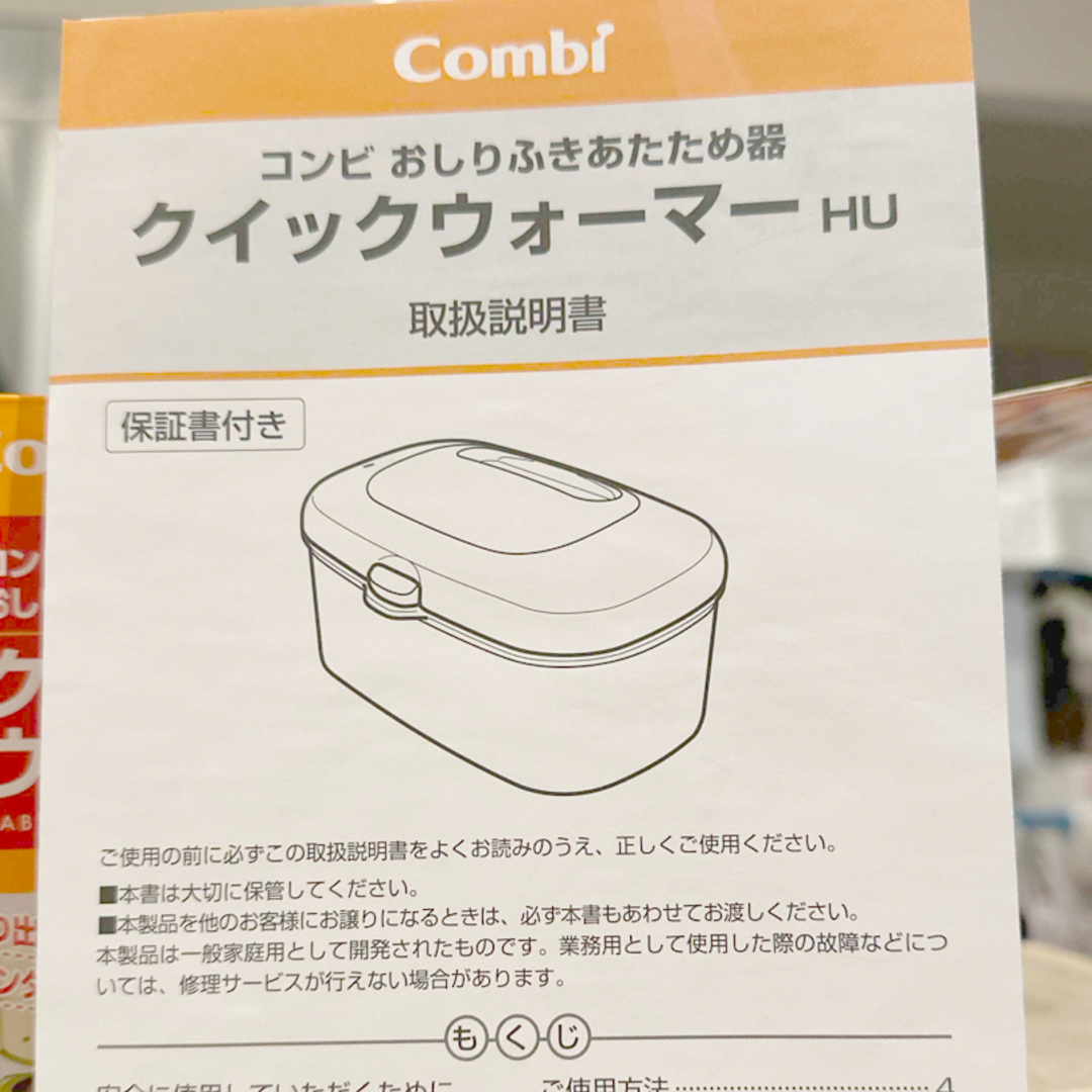 combi(コンビ)のクイックウォーマーHU フレッシュグリーン(1台) キッズ/ベビー/マタニティのおむつ/トイレ用品(ベビーおしりふき)の商品写真