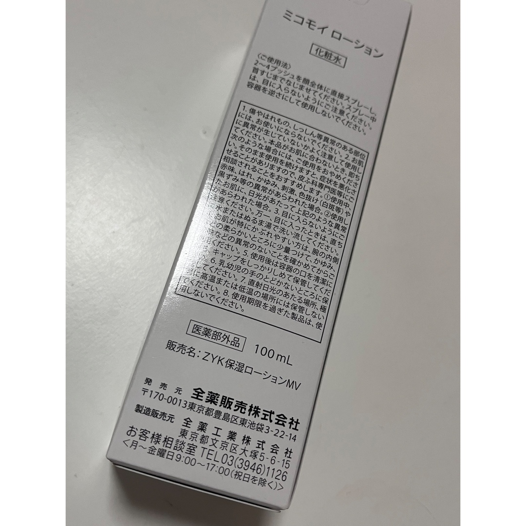 micomoi ミコモイローション 100mL コスメ/美容のスキンケア/基礎化粧品(化粧水/ローション)の商品写真