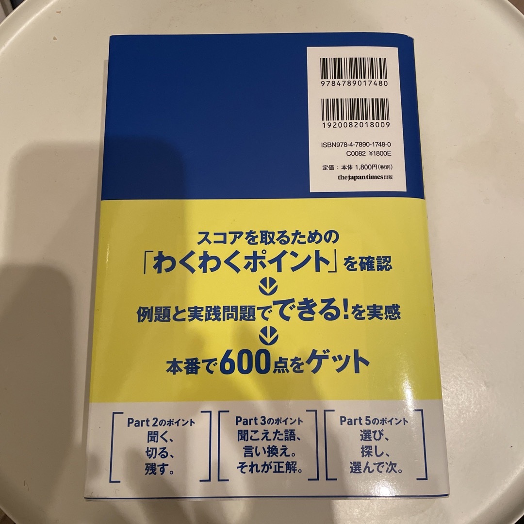 ゼロからのTOEIC 600点全パート講義 エンタメ/ホビーの本(資格/検定)の商品写真