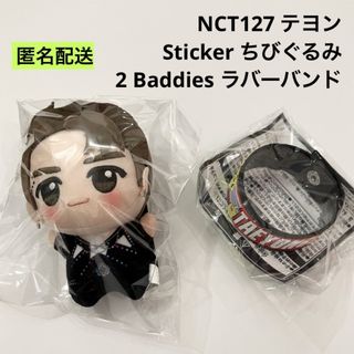 エヌシーティー(NCT)の新品 NCT127 テヨン Sticker ちびぐるみ ラバーバンド(ぬいぐるみ)