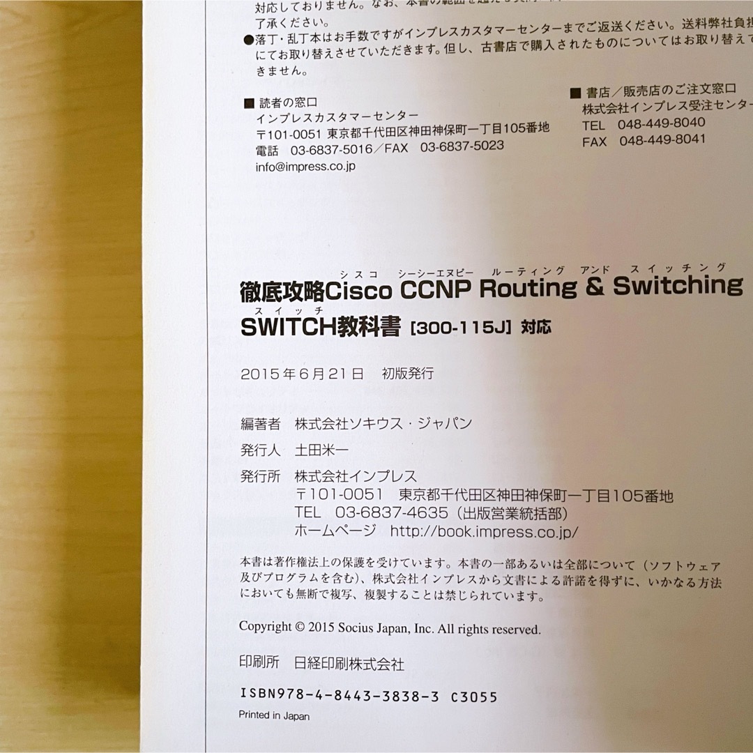 Cisco CCNP Routing & Switching SWITCH教科書 エンタメ/ホビーの本(コンピュータ/IT)の商品写真
