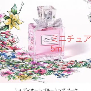 ディオール(Dior)のDIOR ミスディオール ブルーミングブーケ 5ml ミニチュア　香水(サンプル/トライアルキット)