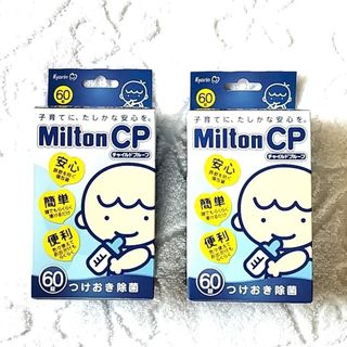 ミルトン(Milton)のミルトン 錠剤 つけおき除菌 60錠 2箱(哺乳ビン用消毒/衛生ケース)