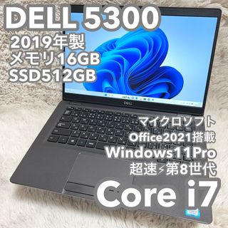 デル(DELL)の【Core i7搭載DELL5300】13.3型 Office付 No.0543(ノートPC)