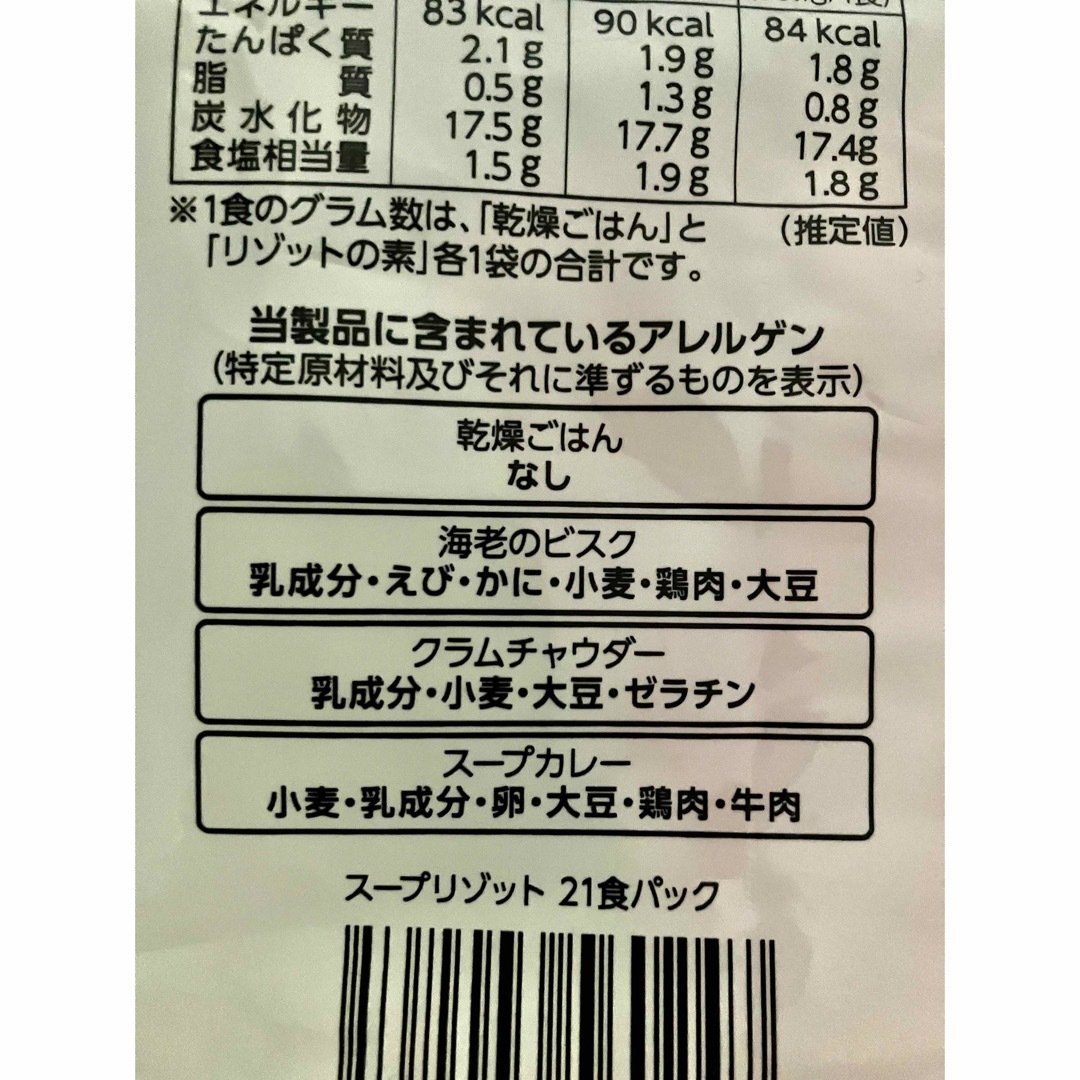 アイリスオーヤマ(アイリスオーヤマ)のアイリスオーヤマ　スープリゾット 6食セット 食品/飲料/酒の加工食品(インスタント食品)の商品写真