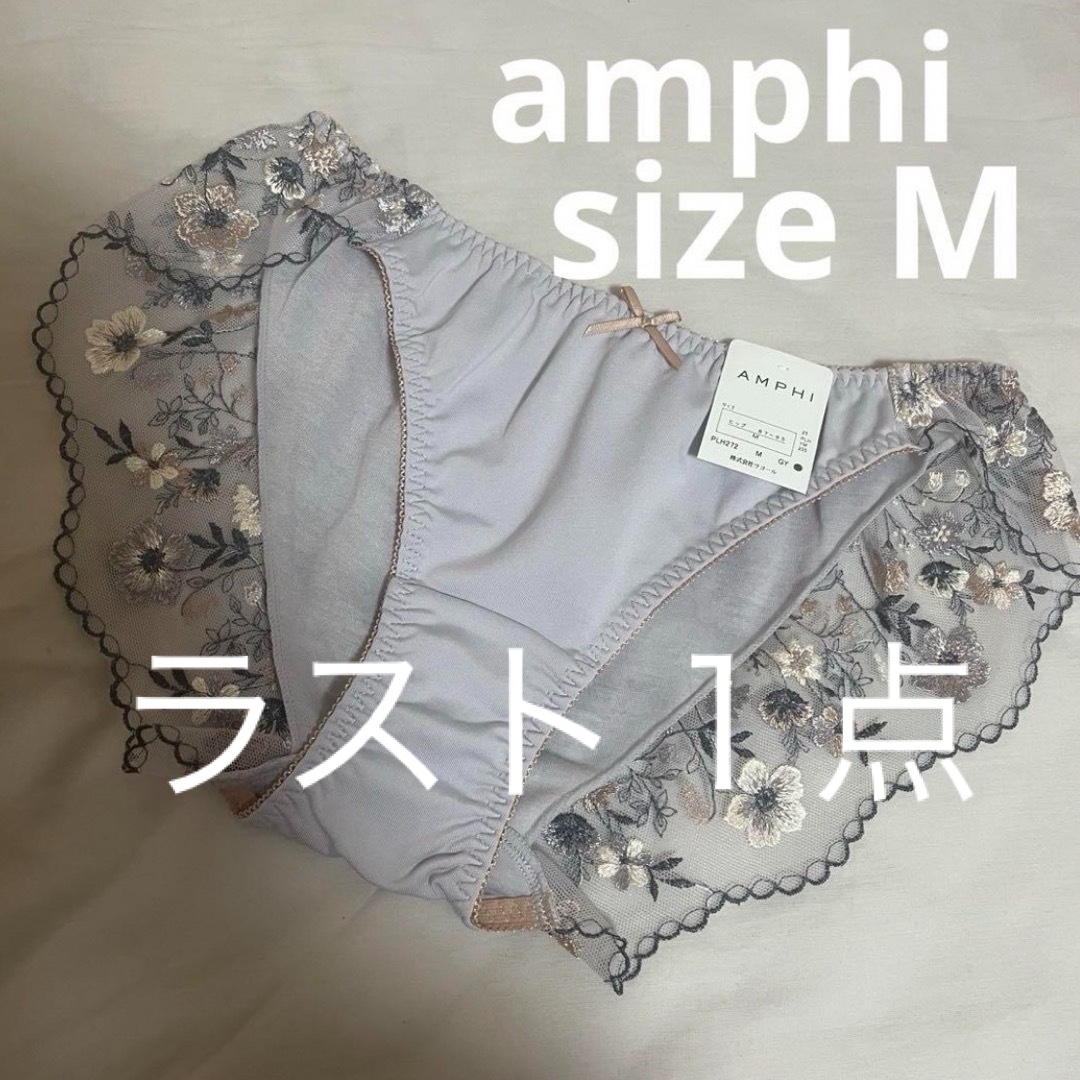 AMPHI(アンフィ)のワコール アンフィー ショーツ16 M グレー ピーチジョン エメフィール 下着 レディースの下着/アンダーウェア(ショーツ)の商品写真